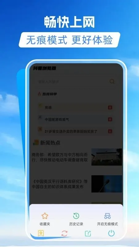 抖看浏览器app正式版截图3
