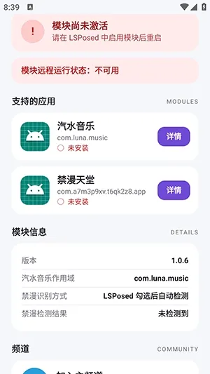 MoonHook模块免root版截图1