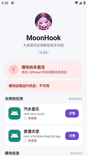 MoonHook模块免root版截图2