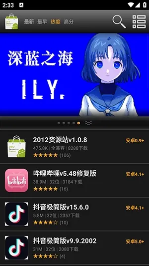 2012资源站客户端截图2