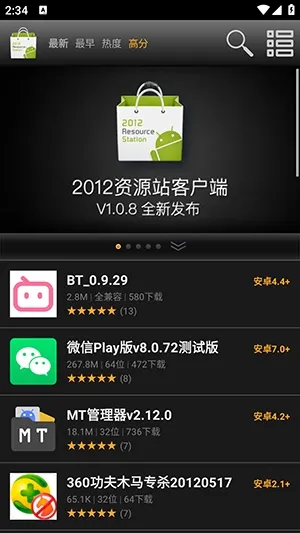2012资源站客户端截图1
