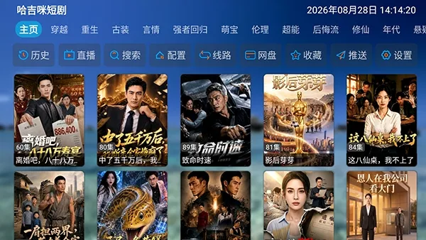 哈基咪短剧APP无广告版截图3