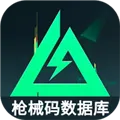 三角洲行动枪械码数据库