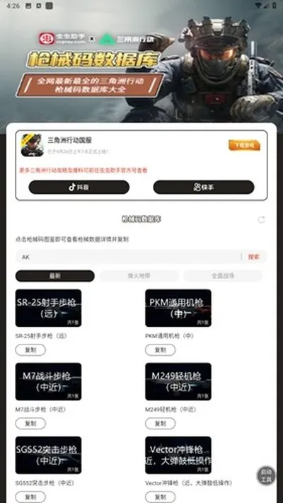 三角洲行动枪械码数据库官方版截图1
