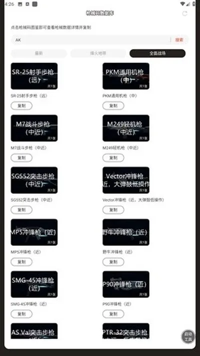 三角洲行动枪械码数据库官方版截图3
