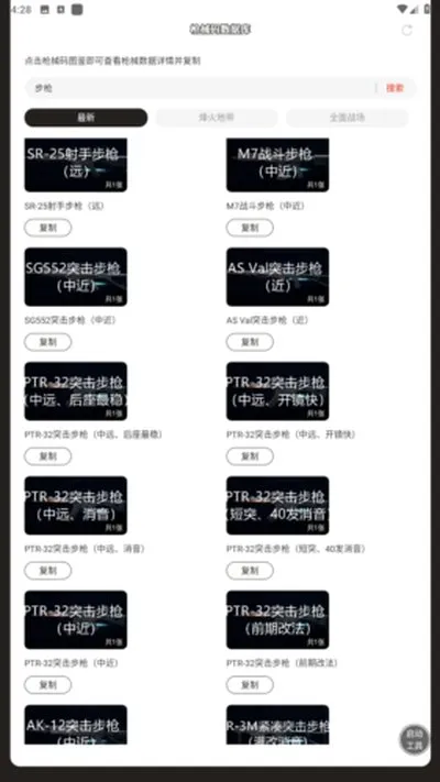 三角洲行动枪械码数据库官方版截图4