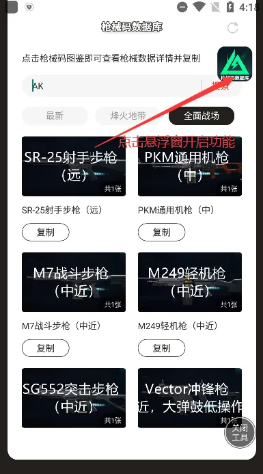 权限开启路径指引 悬浮窗权限设置界面