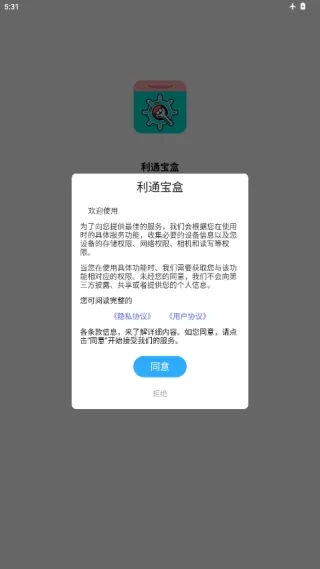 利通宝盒使用说明