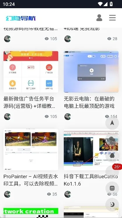 幻隐导航官方正版下载截图1