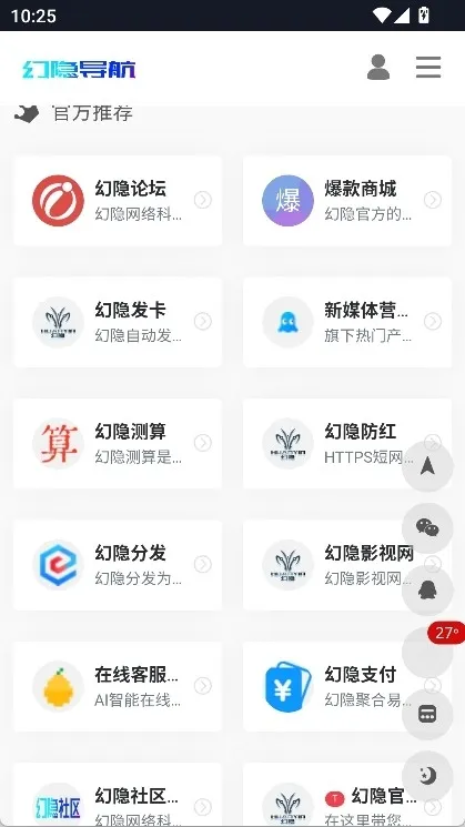 幻隐导航官方正版下载截图2
