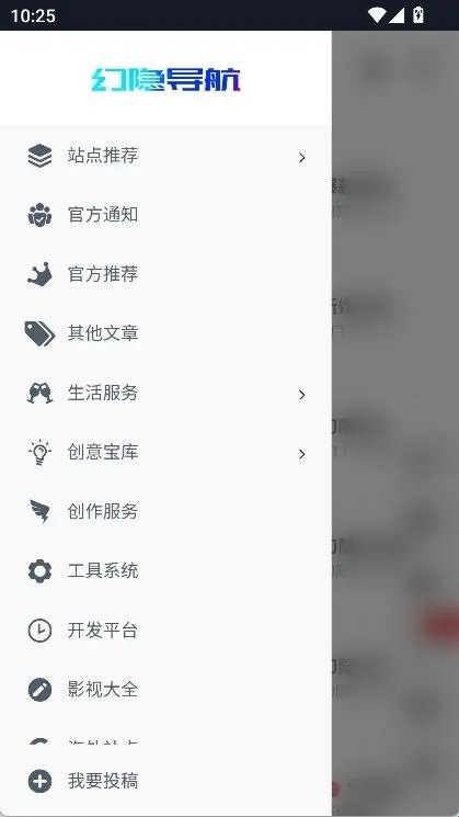 幻隐导航软件功能