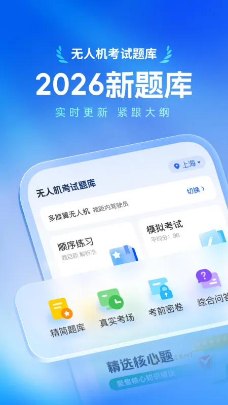 无人机考试题库截图1