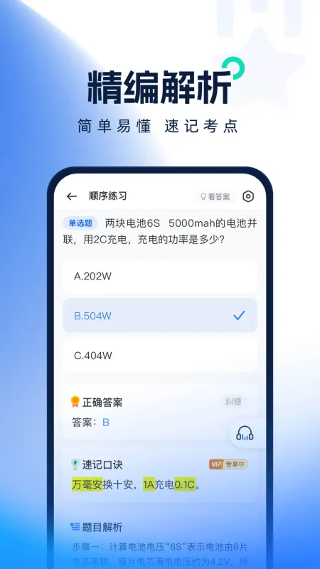 无人机考试题库截图2