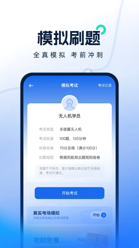 无人机考试题库截图4