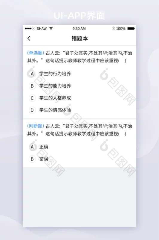 无人机考试题库 安卓版 错题本界面