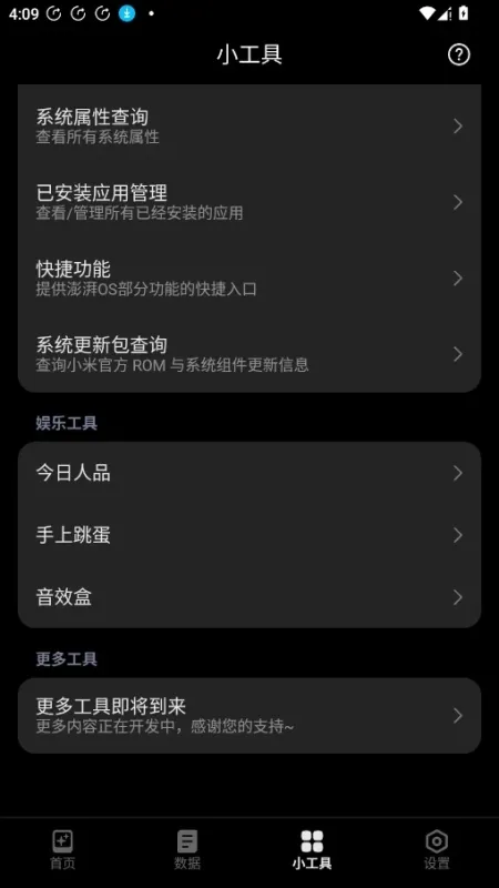 HyperIntervals小米软件亮点