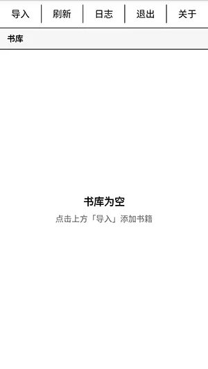 导入操作界面 EInkReader墨水屏阅读器轻量版怎么使用