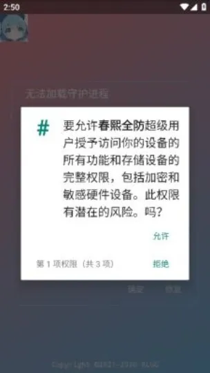 春熙全防官方版下载截图3