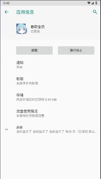 春熙全防官方版下载截图4