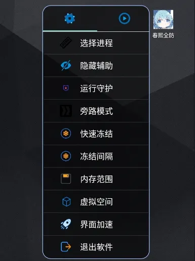 春熙全防怎么使用