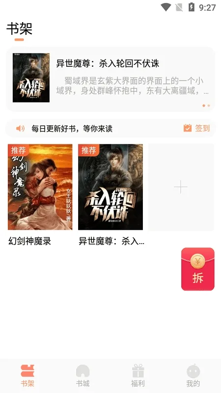 欢酷小说最新版下载截图2