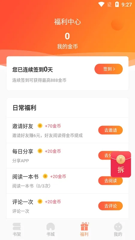 欢酷小说最新版下载截图4