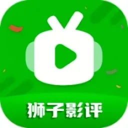狮子影评APP官方