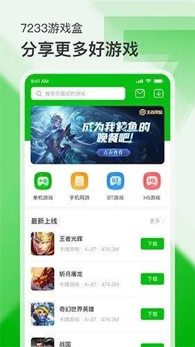 7233游戏盒官方正版下载截图2