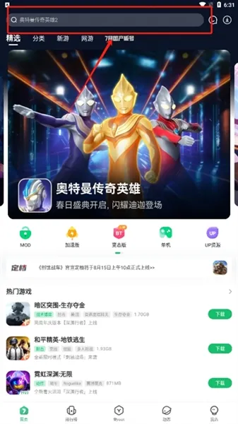 7233游戏盒如何下载游戏
