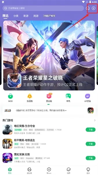 7233游戏盒如何下载游戏