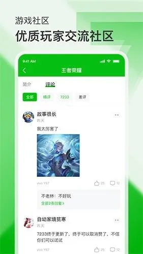 7233游戏盒软件功能