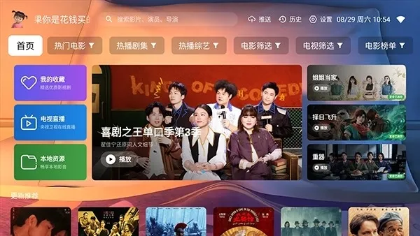 纯小白影视最新版下载截图3