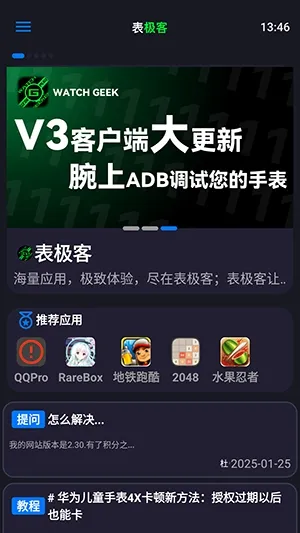 表极客客户端下载截图3