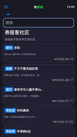 表极客客户端下载截图4