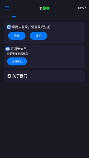 表极客客户端怎么注册登录?