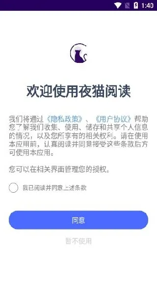 夜猫阅读怎么使用