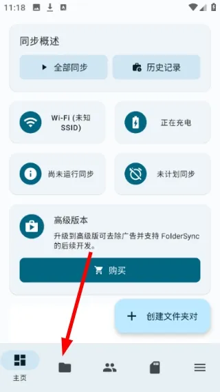 FolderSync使用教程
