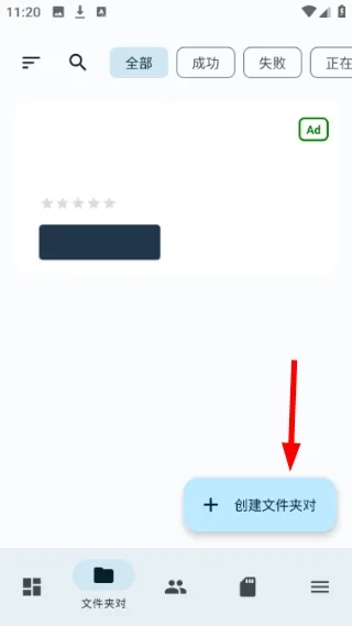FolderSync使用教程