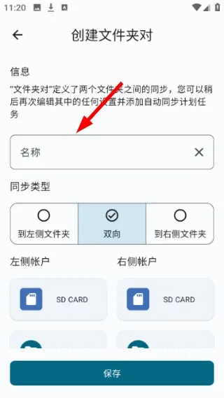 FolderSync使用教程