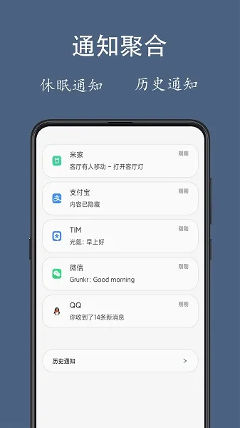 通知聚合app官方版下载截图1