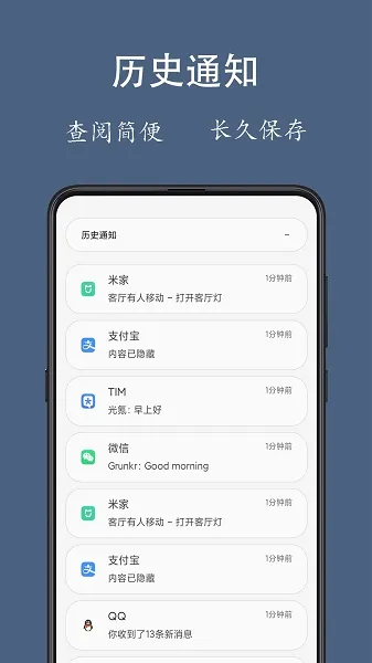 通知聚合app官方版下载截图3
