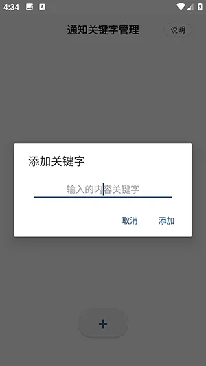 通知聚合app使用教程