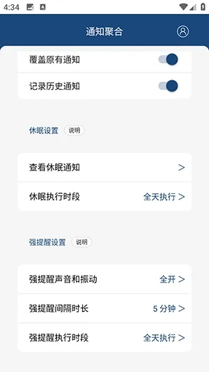 通知聚合app使用教程
