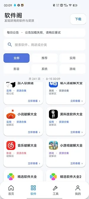 初心软件阁官方最新版下载截图1