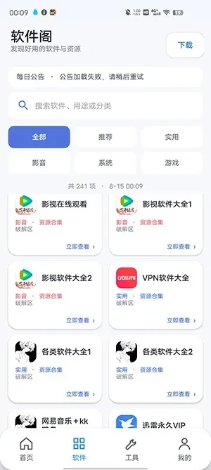 初心软件阁官方最新版下载截图2