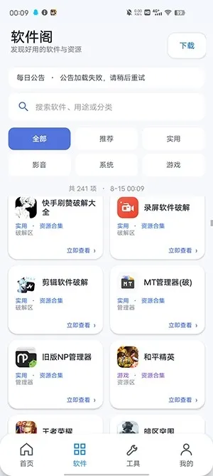 初心软件阁官方最新版下载截图3