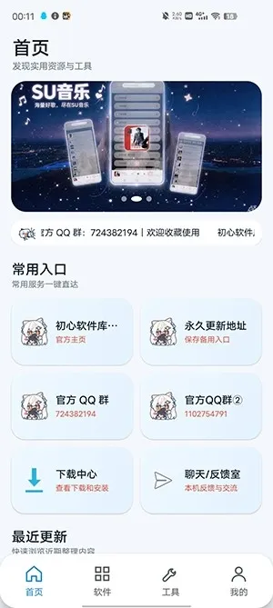初心软件阁官方最新版下载截图4