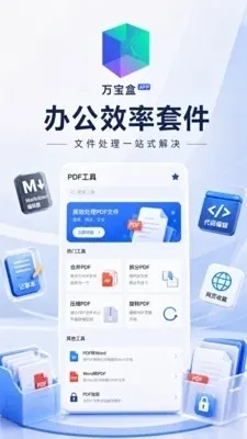 万宝盒app最新版本下载截图1