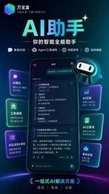 万宝盒app最新版本下载截图2