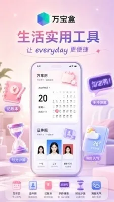 万宝盒app最新版本下载截图3